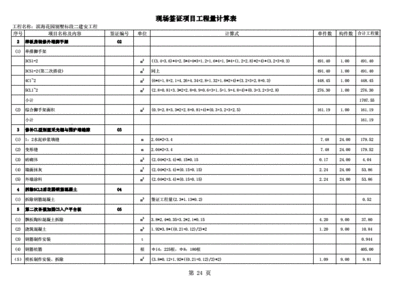 工程签证单明细表