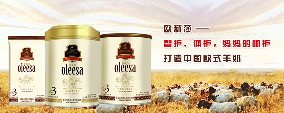 欧莉莎羊奶粉价格