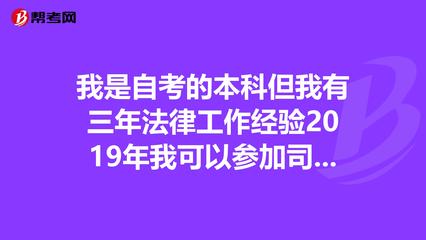 司法考试自考本科可以报名吗