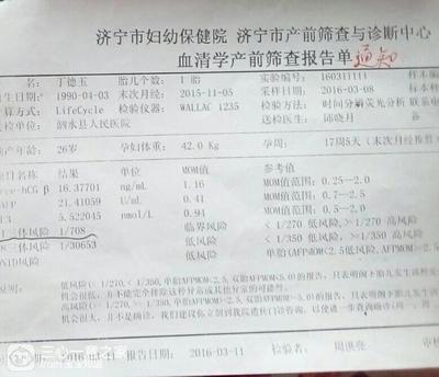 孕妇唐氏筛查临界风险