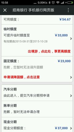 招行现金分期后提额度是多少