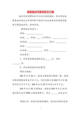 借条起诉状