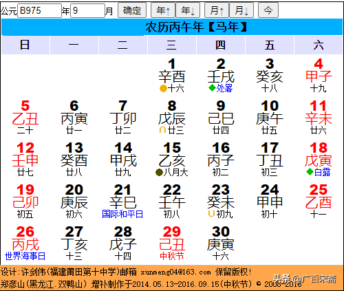 阴历五月十六