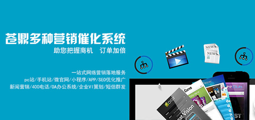 苍鼎天下|苍穹科技|互联网百强企业|网络公司|网站建设|网页设计|网站制作|太原网站优化|熊掌号运营推广|400电话办理|新闻软文营销|企业vi策划|苍鼎天下|苍穹科技|元鼎天下