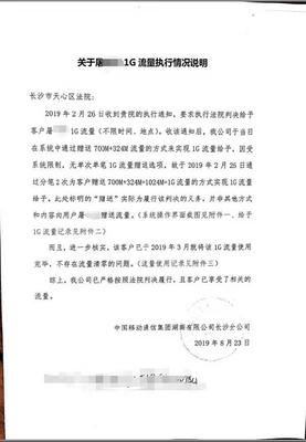 起诉中国移动