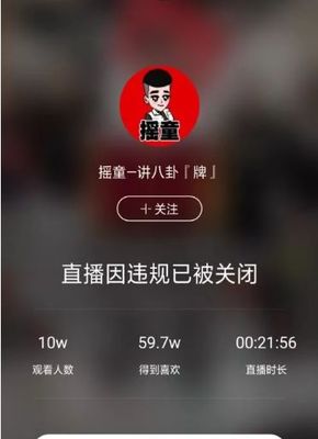 直播违约金