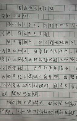 班长真了不起的作文500字作文怎么写