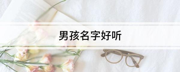 好听的彝族名字