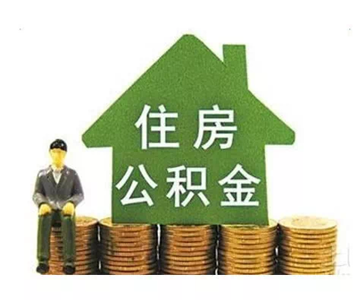 公积金和商业贷款的组合贷款