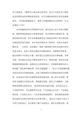 怎么写淘宝美工总结书