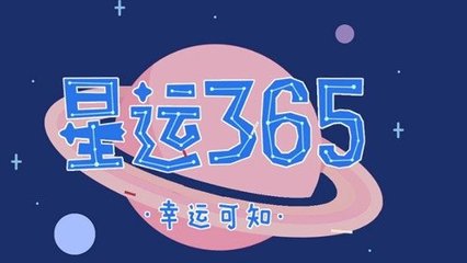 9.7是什么星座