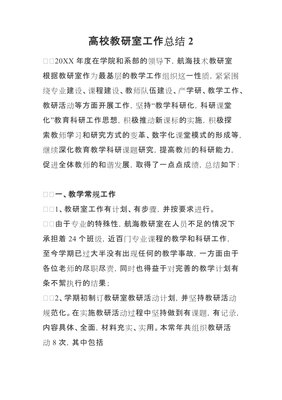 怎么开展教研工作总结