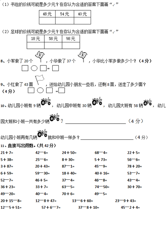 1年级期中考试卷子 试卷及答案