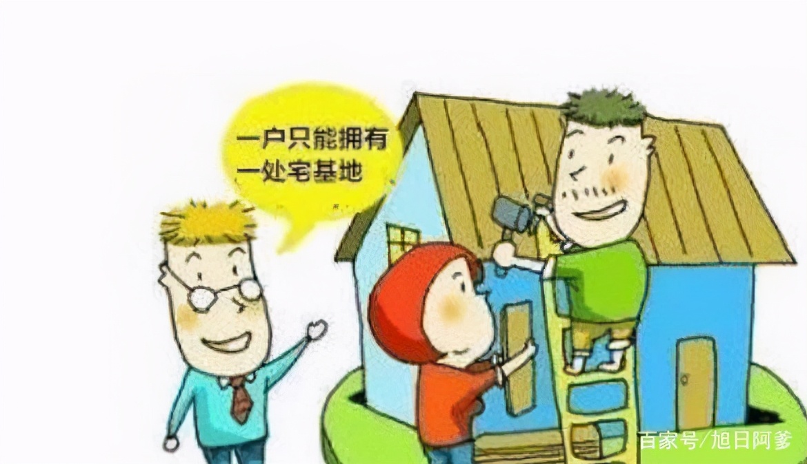 一户一宅的法律规定