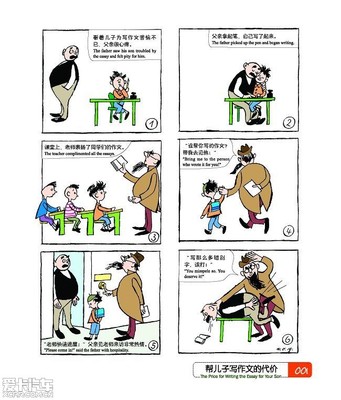 父与子有字的漫画作文怎么写