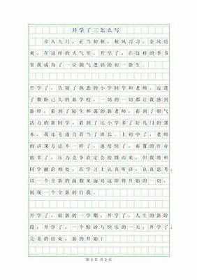 有关自己的作文六百字左右的作文怎么写