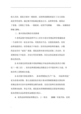 采购耗材的汇报怎么写模板