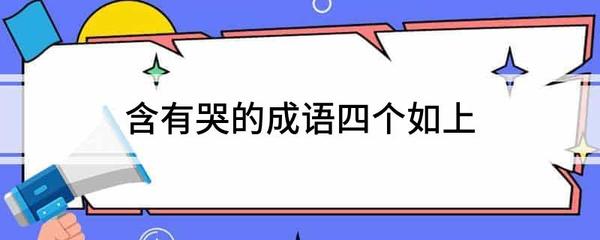 比喻心里很明白怎么用成语
