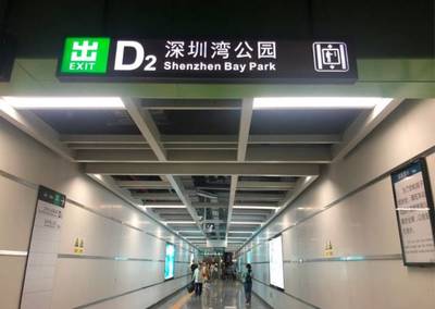 深圳湾公园地铁
