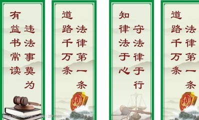 关于法律的口号