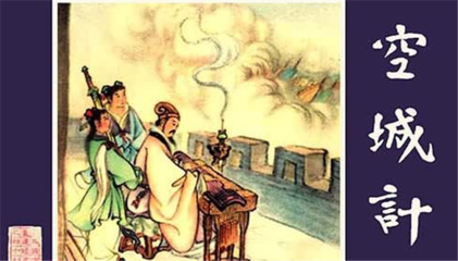 关于诸葛亮的故事简介