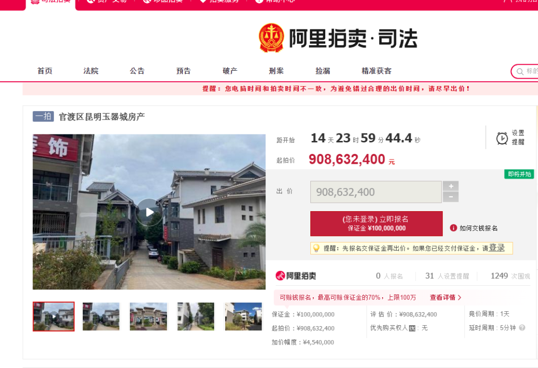 司法房产拍卖网