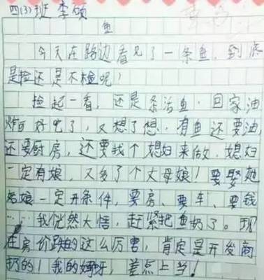 介绍鱼四百字作文怎么写