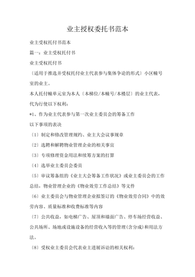 业主授权委托书范本