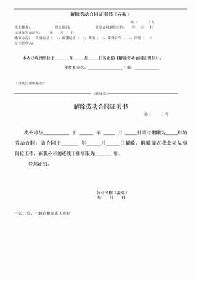 解除劳动合同通知工会
