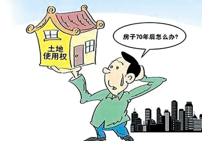 房子的使用年限