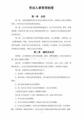 劳动人事管理制度