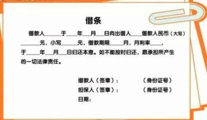 借条正确写法