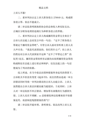 二审上诉状怎么写