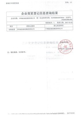 公司名称变更查询
