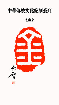 金字的五行