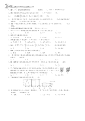 2016数学小升初试卷