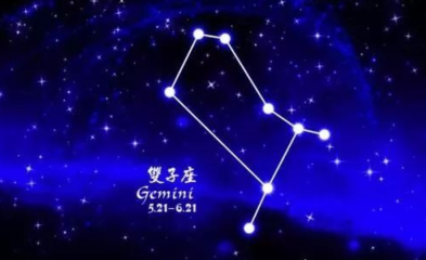 6月八号是什么星座
