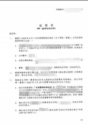 香港公司公证费用
