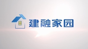 建融家园