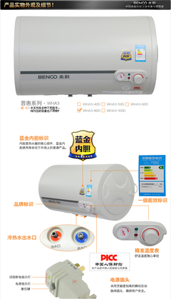 本科热水器