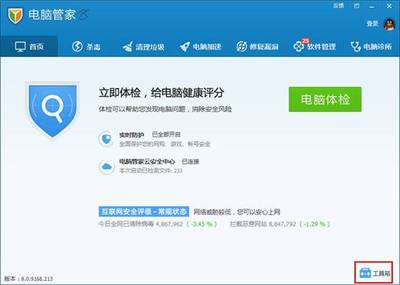 电脑管家配置评分