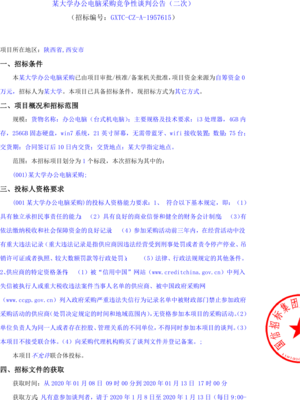 采购电脑谈判运输方式