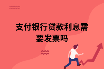 支付贷款利息会计分录