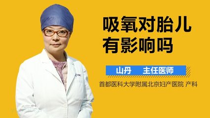 孕妇吸氧图片