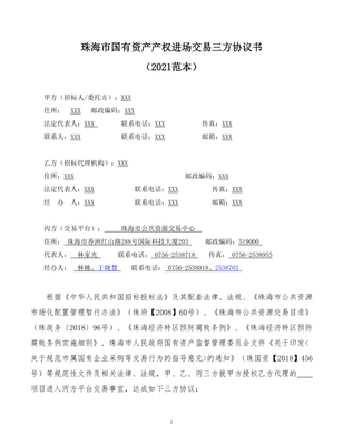 进场协议范本