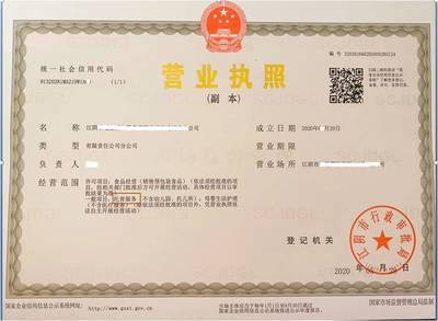 网上审核工商营业执照