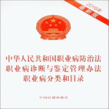 职业病诊断与鉴定管理办法
