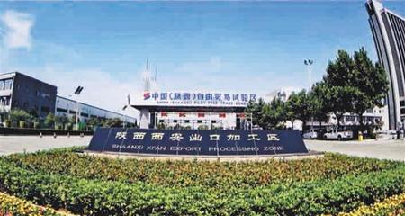 西安出口加工区