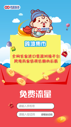 跨境集市的app叫什么区别