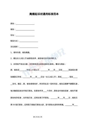 起诉书范本